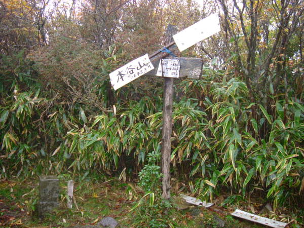本谷山は静かなピークだ。