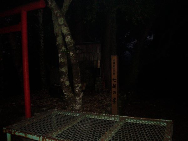 七越峰で完全に日が暮れた。ここで痛恨の進路ミス。。