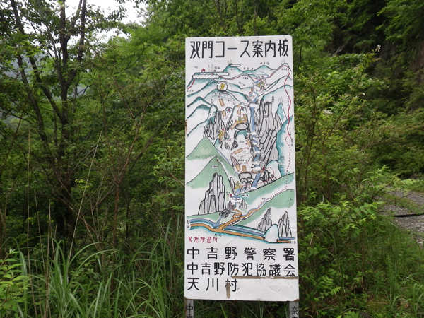 双門コース案内板。